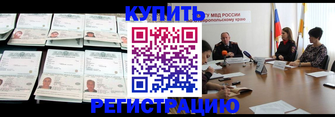 миграционный учет в Купино