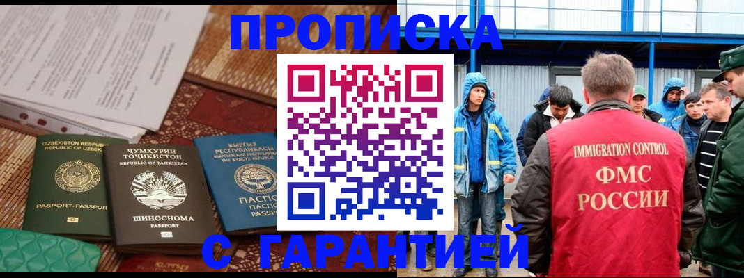 прописка в квартире в Купино